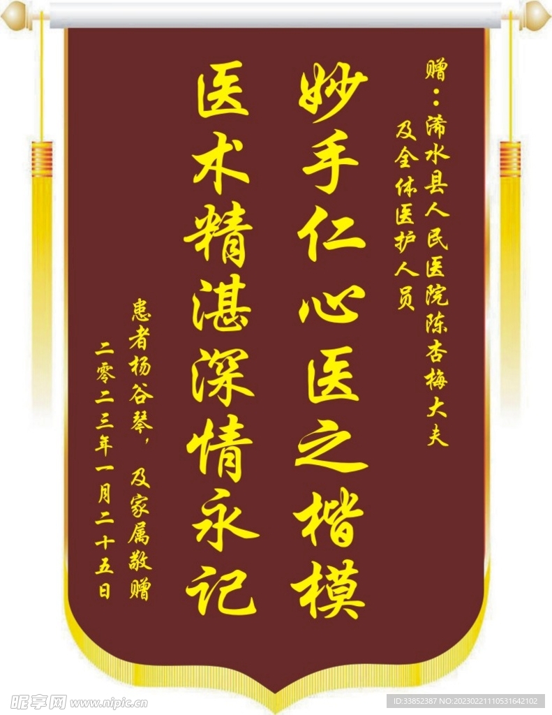 锦旗