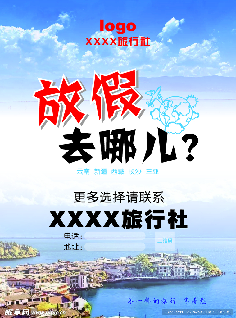 旅行社DM单