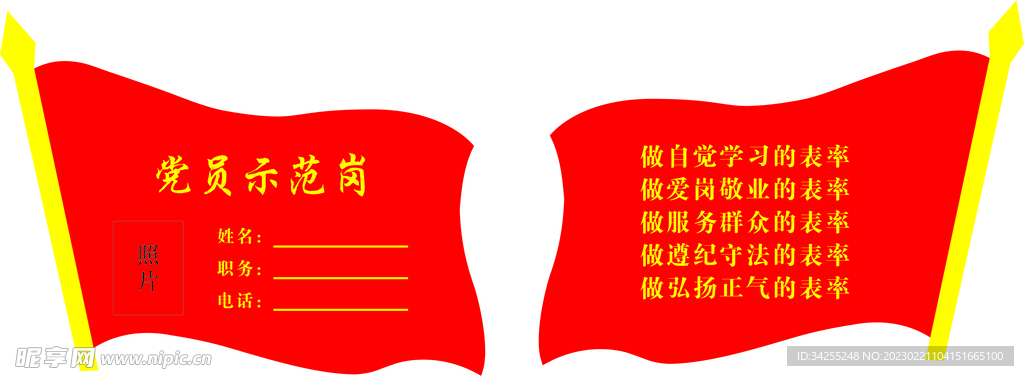 党员示范岗