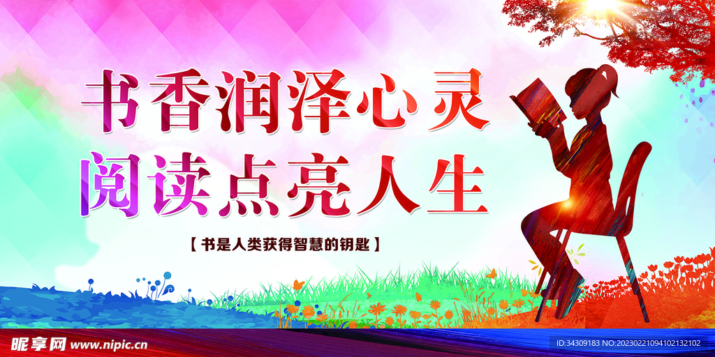 书香阅读
