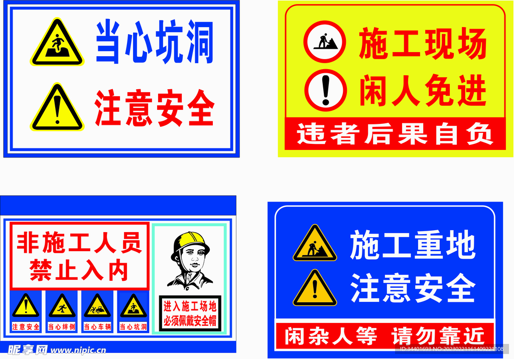 禁止通行 车辆慢行 施工标识 