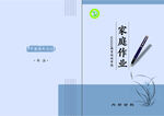 硬笔书法  教材 中国传统文化