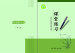 硬笔书法 教材 中国传统文化