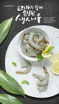 虾 传单设计 海鲜美食