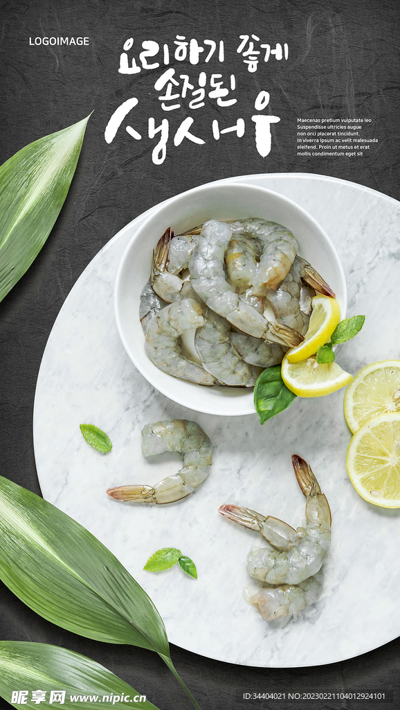 虾 传单设计 海鲜美食