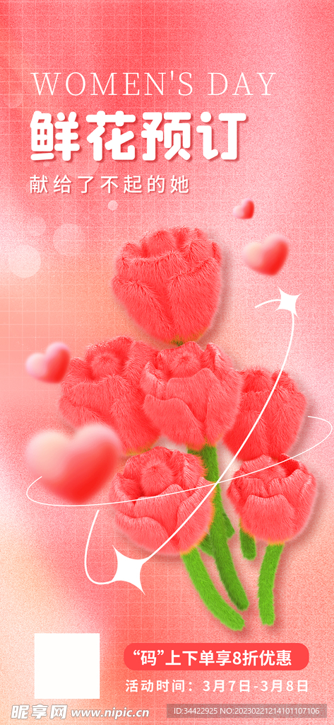 妇女节海报