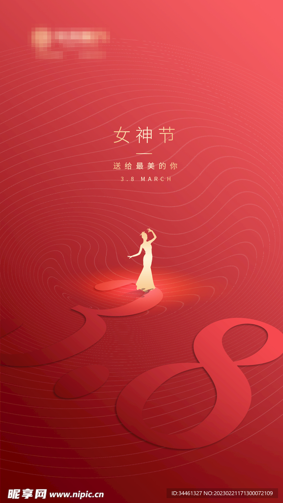 女神节