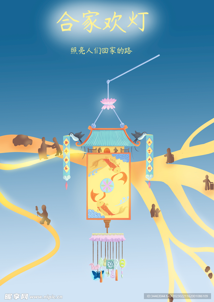 照亮回家的路