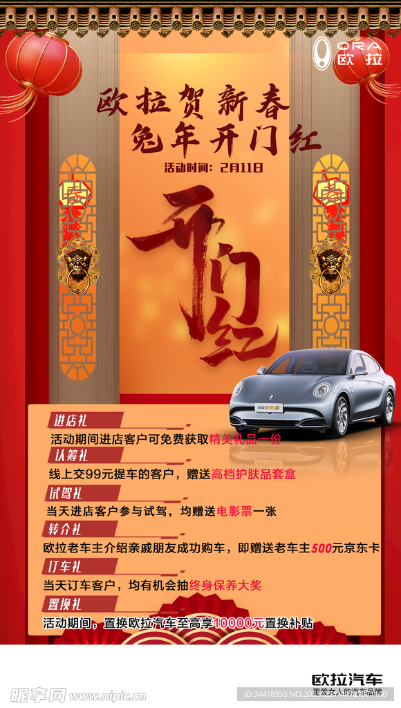 新春开门红   