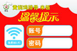 温馨提示  免费wifi 