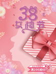 38女神节快乐