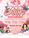 38美丽女神节海报