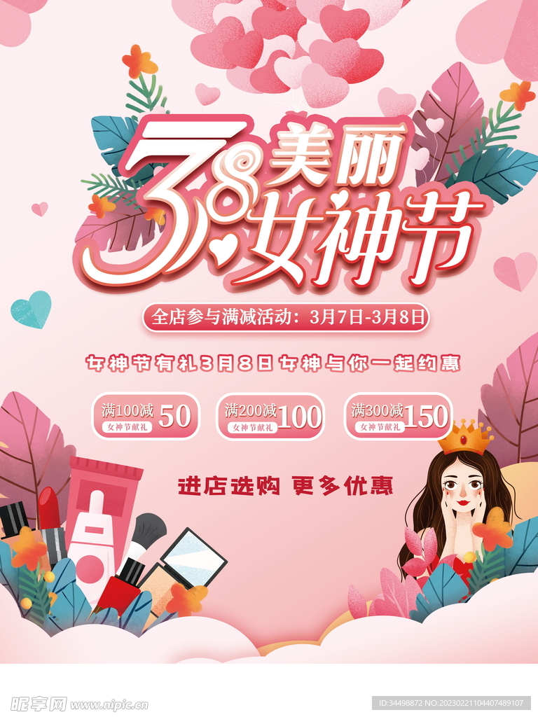 38美丽女神节海报