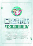 口腔健康