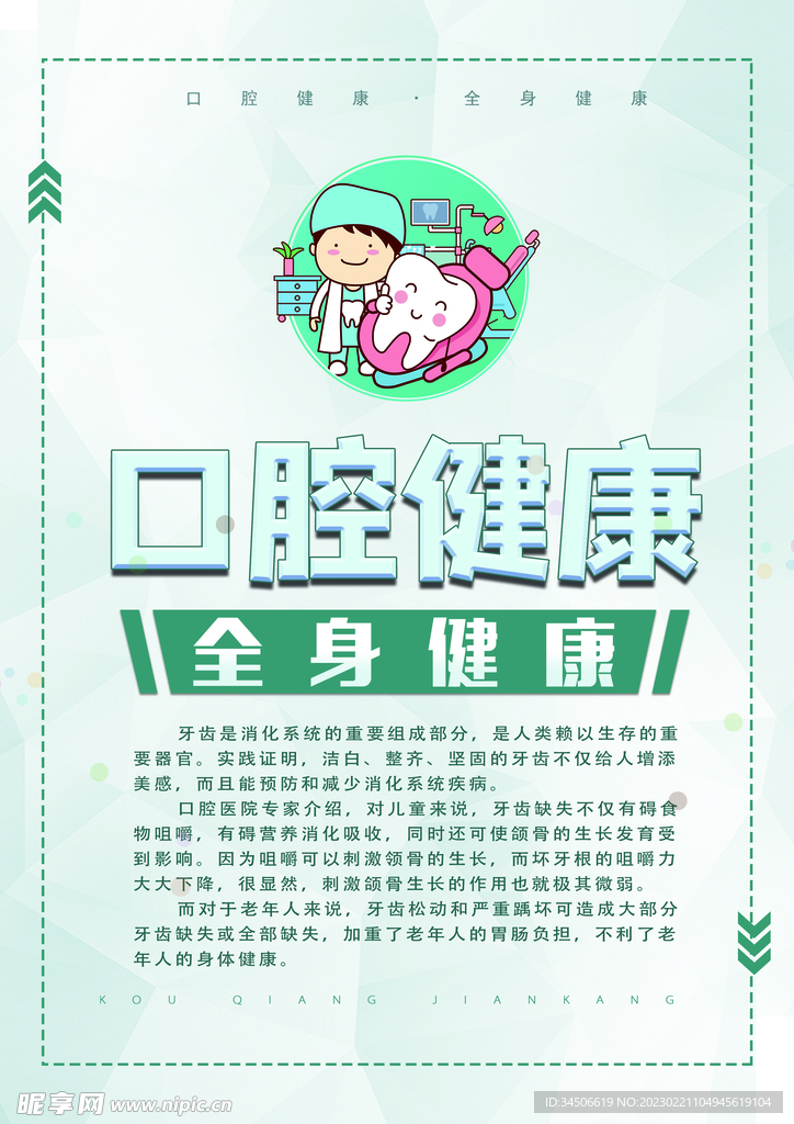 口腔健康