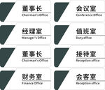 办公门牌