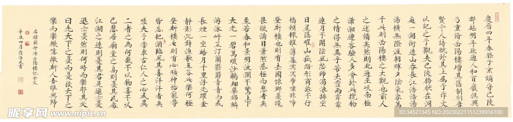 范仲淹岳阳楼记楷书横幅