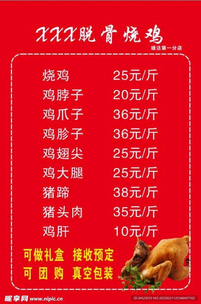 烧鸡