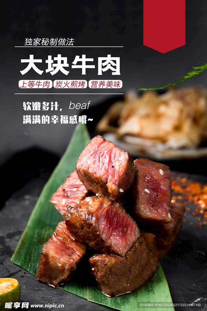 大块牛肉