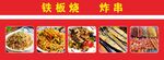 铁板烧炸串三轮车摆摊海报