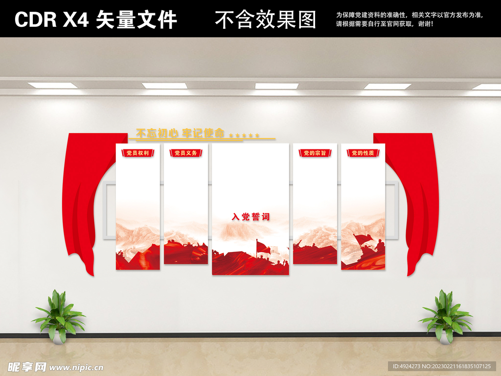 党建文化墙