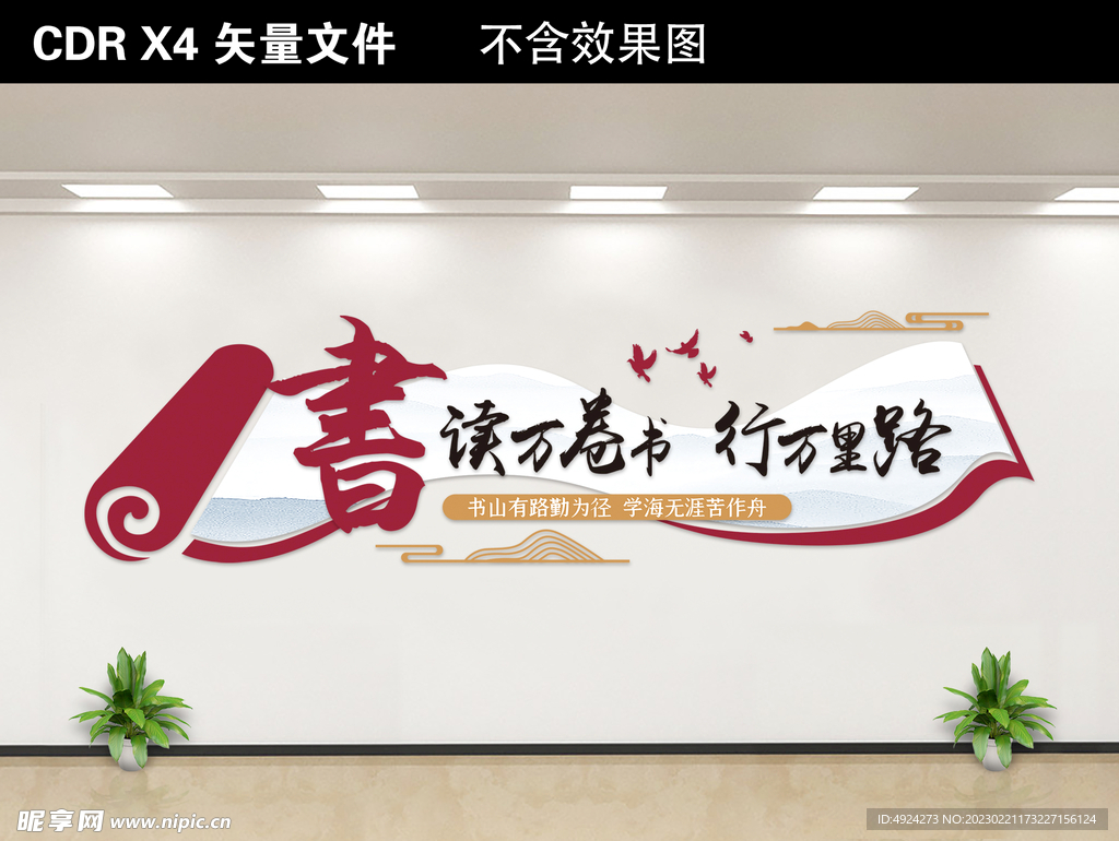 校园文化墙