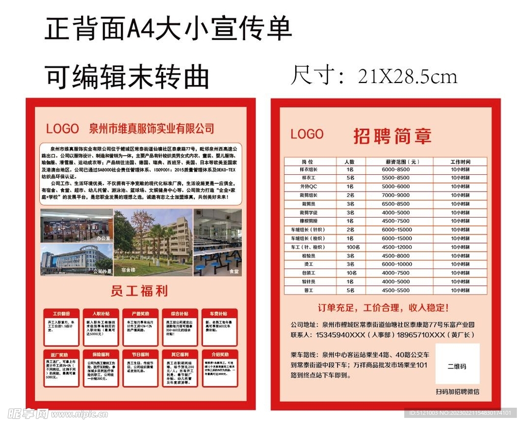 公司招聘海报宣传单AI