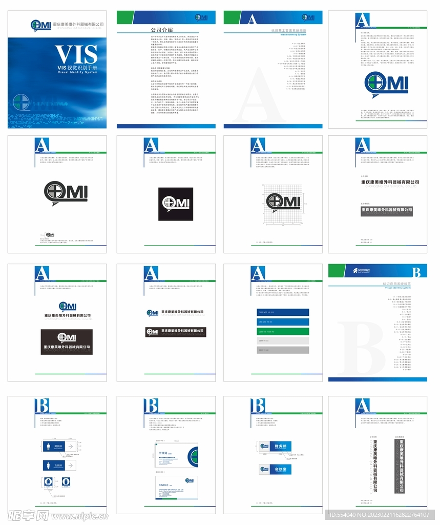 医疗VI手册