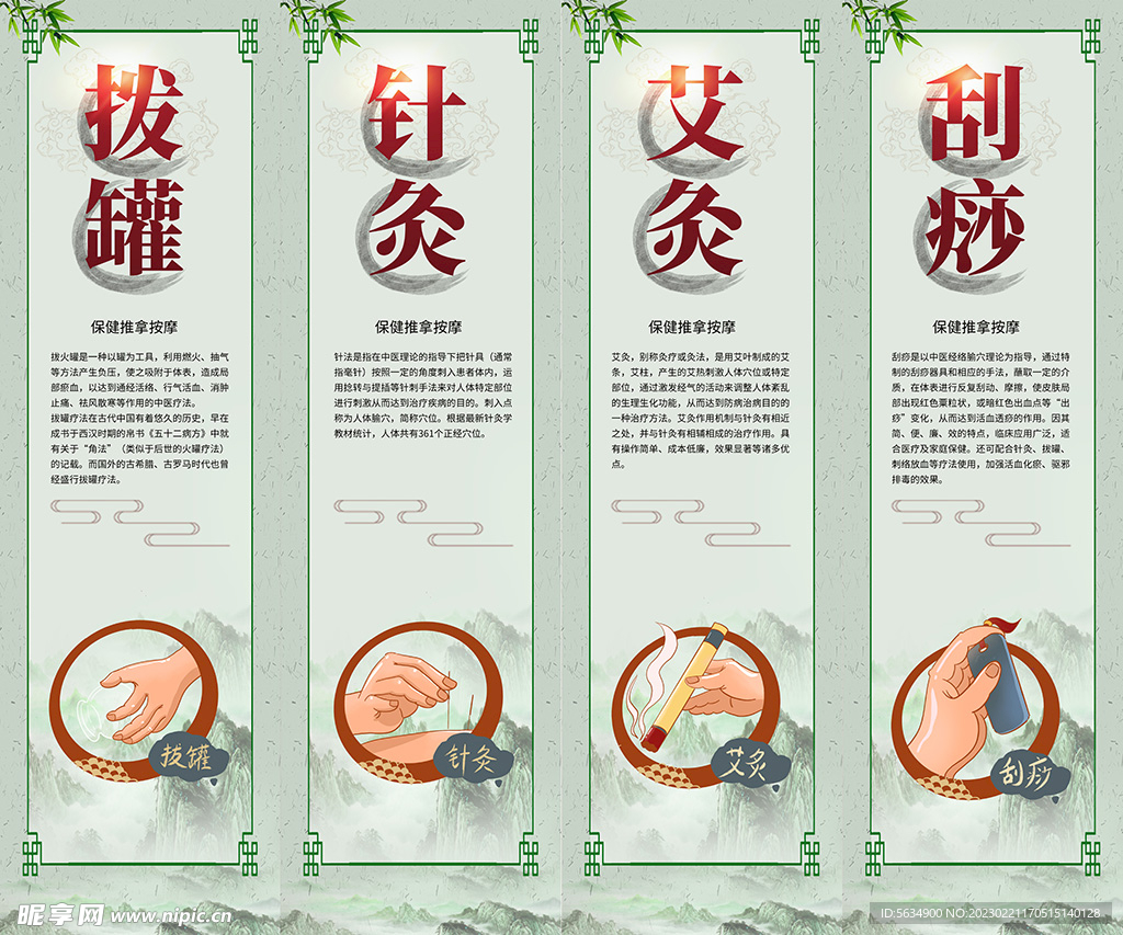中医理疗