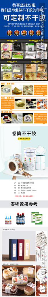 淘宝详情 不干胶