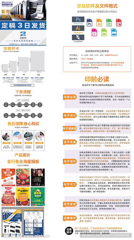 淘宝详情 彩页
