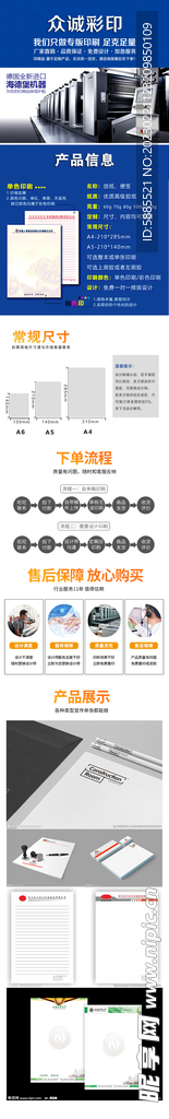淘宝详情 信纸