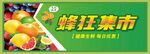 水果超市