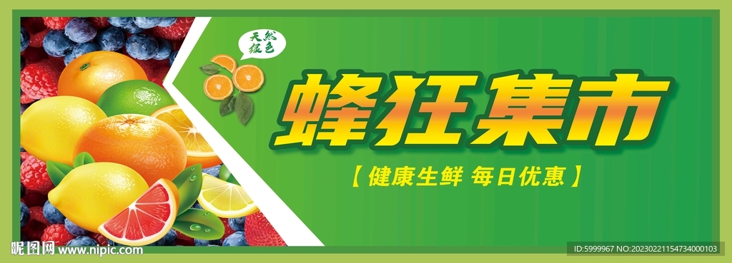 水果超市