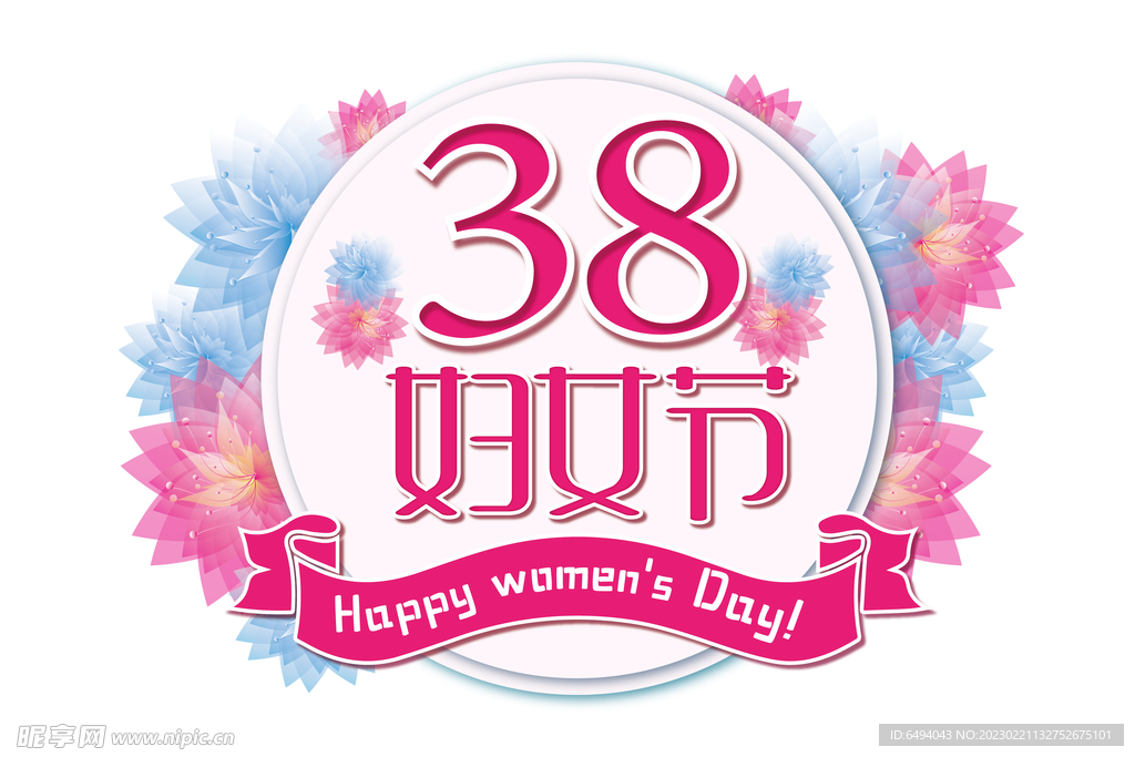 38妇女节艺术字logo