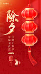 除夕灯笼红色简约创意海报图片