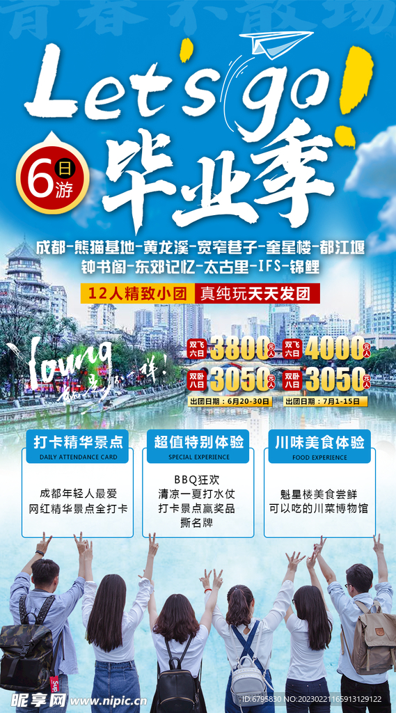 毕业季