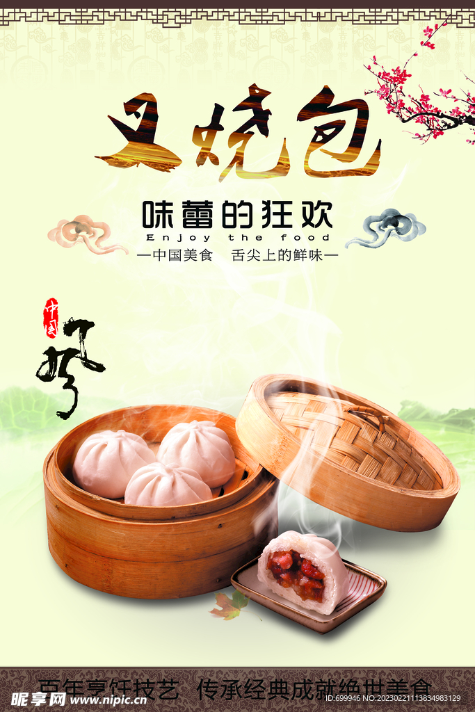 美食海报设计 