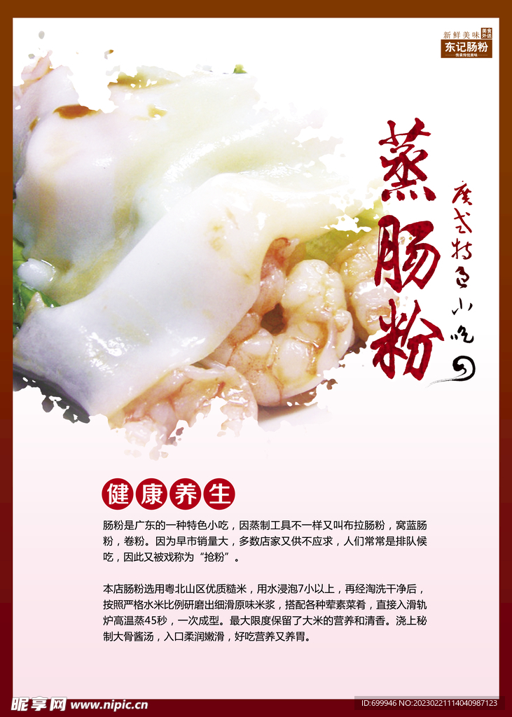 美食海报设计 