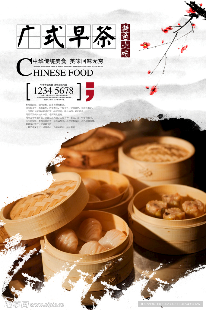 美食海报设计 