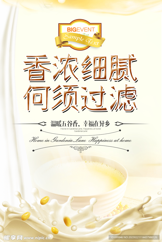 美食海报设计 
