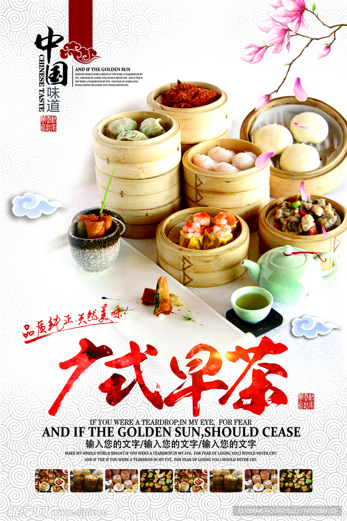 美食海报设计 