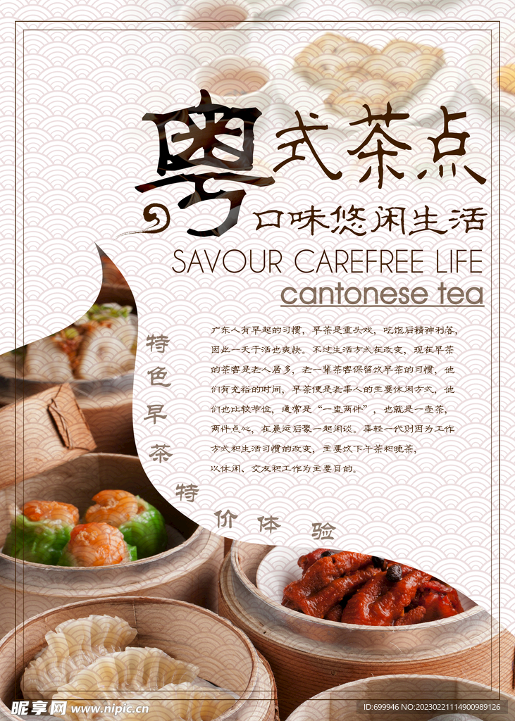 美食海报设计 