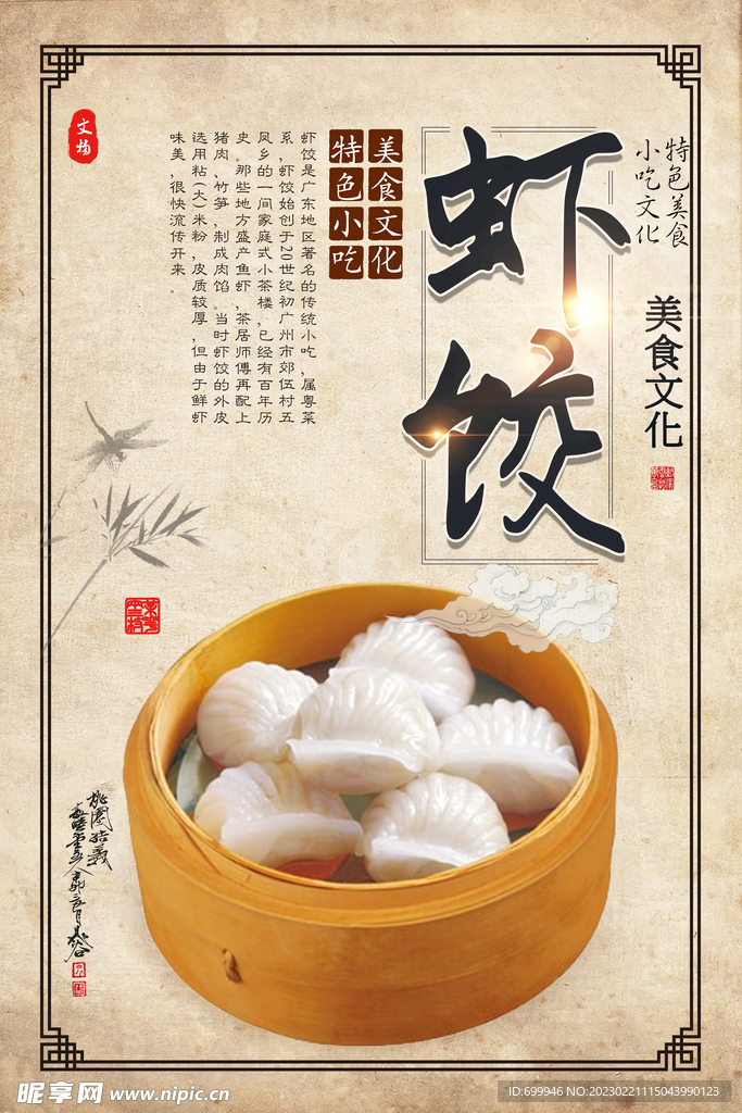 美食海报设计 