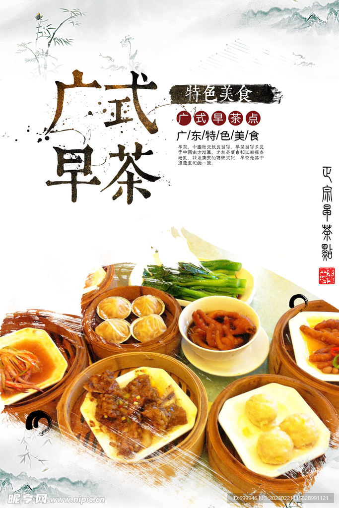 美食海报设计 
