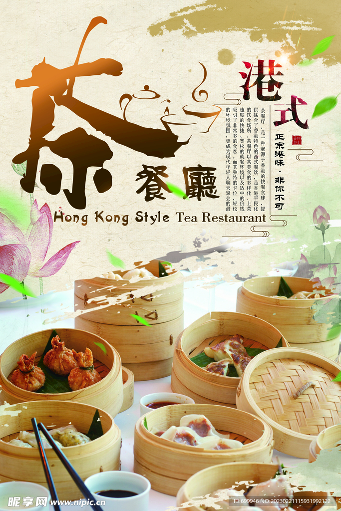 美食海报设计 