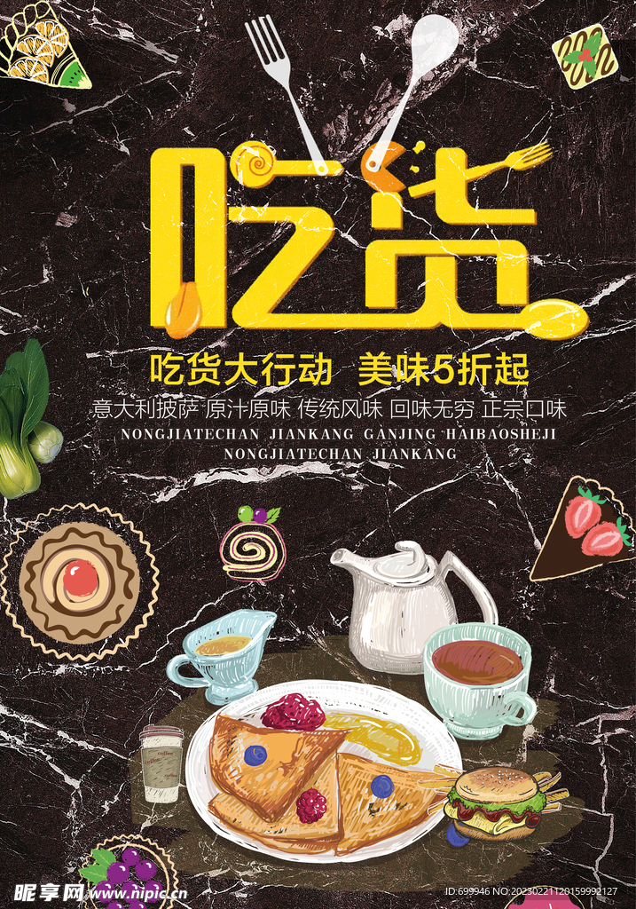 美食海报设计 