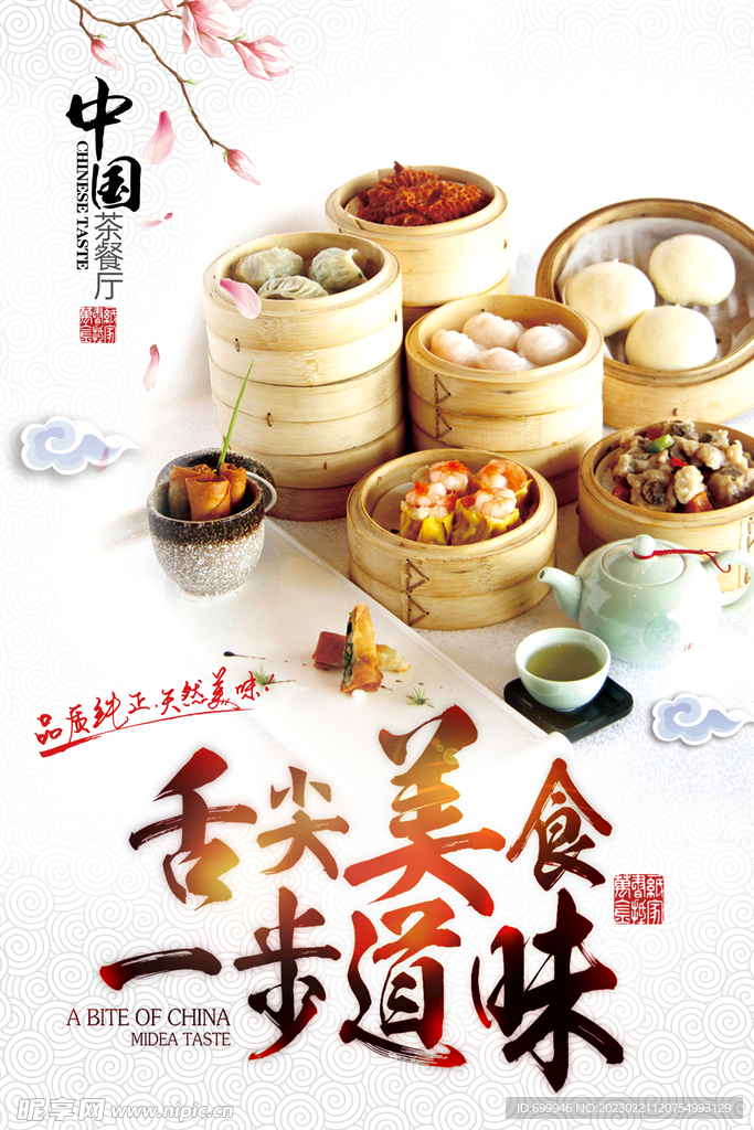 美食 食物 海报 广告 设计 