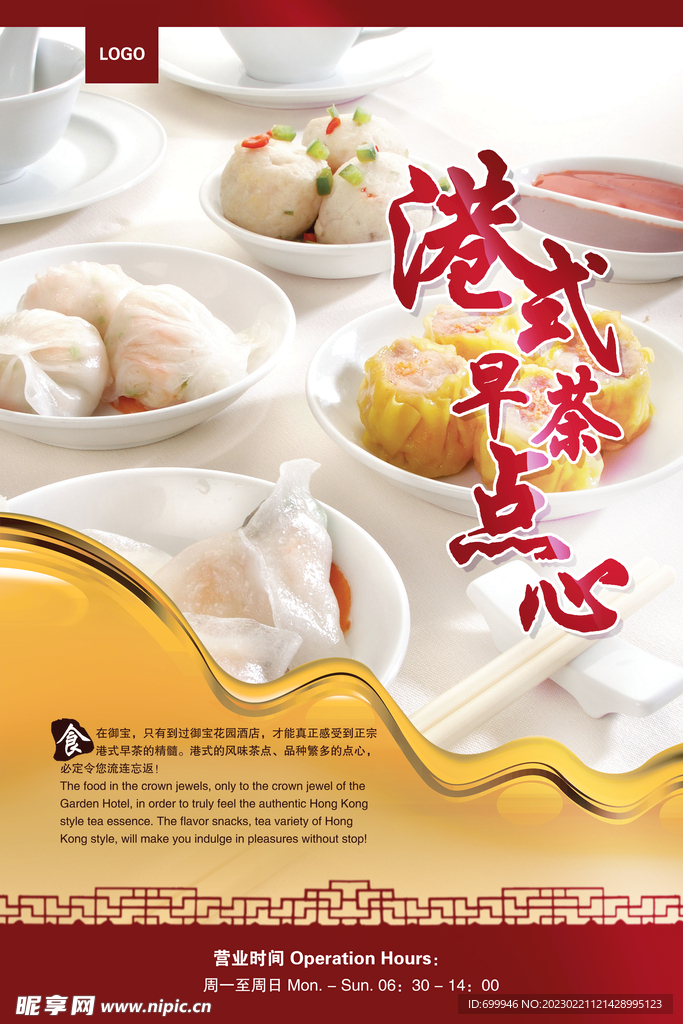 美食海报设计 