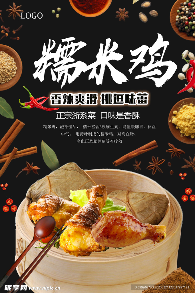 美食海报设计 